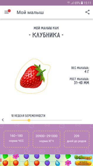 10 недель,малыш как клубничка????❤❤❤