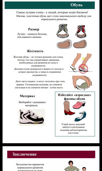"Косолапие" и распиареная орто обувь
