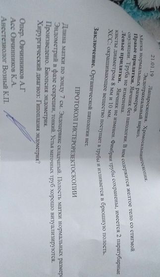 Подробности лапары+гистеры.Врачи,которые правильно диагноз ставили и которые ошибались.