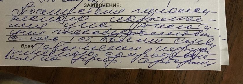 Кто может расшифровать? Ничего не понятно