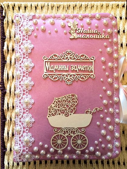 Альбом для малышки,