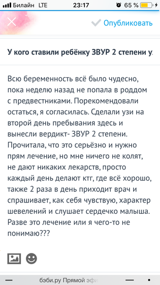 У кого ставили на поздних сроках ЗВУР 2 степени, поделитесь своим опытом, плиз.