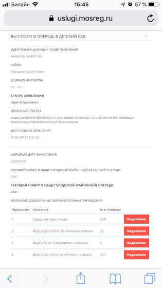 Год зачисления в детский сад