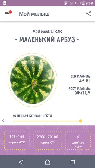 39 недель ?