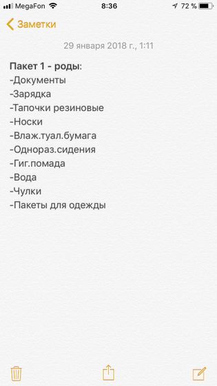 Сумка в род.дом - хватит гуглить!