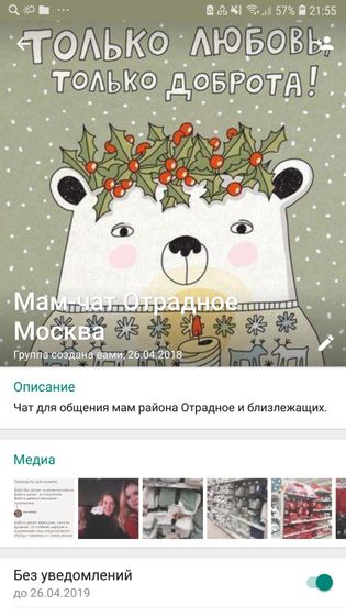Мам-чат Отрадное!