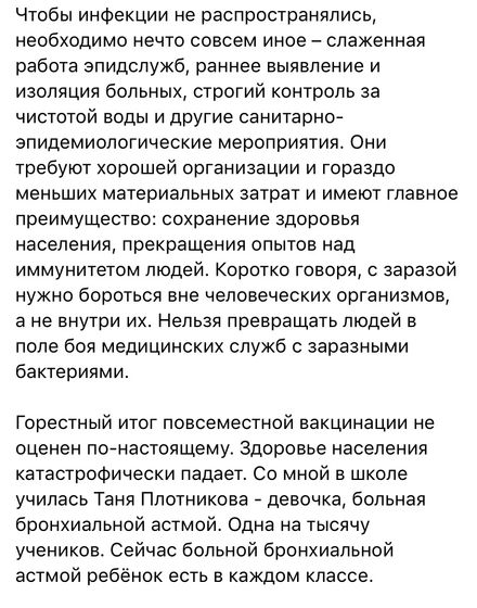 «Педиатр против прививок»