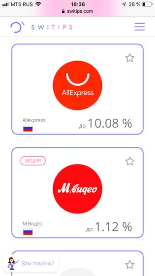 Кешбек в магазинах