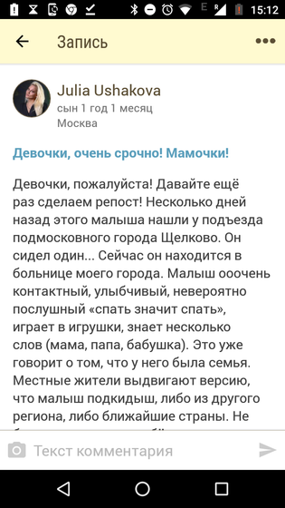 Опять про найденного малыша