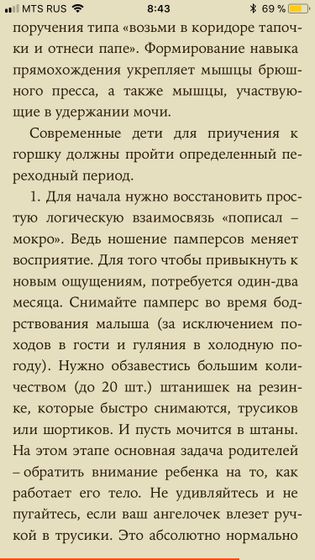 Приучение к горшку. Советы от 11-кратной мамы-психолога.
