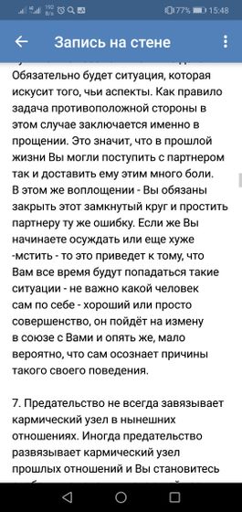 Кармические отношения.