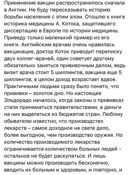«Педиатр против прививок»