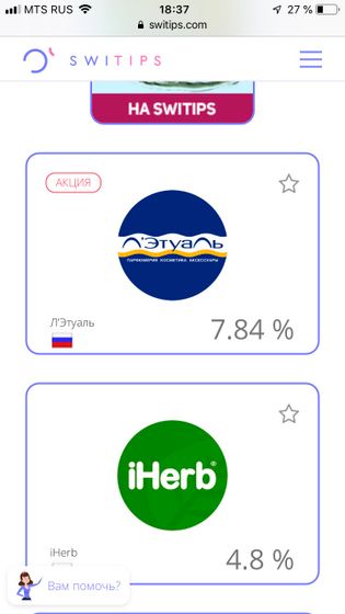 Кешбек в магазинах