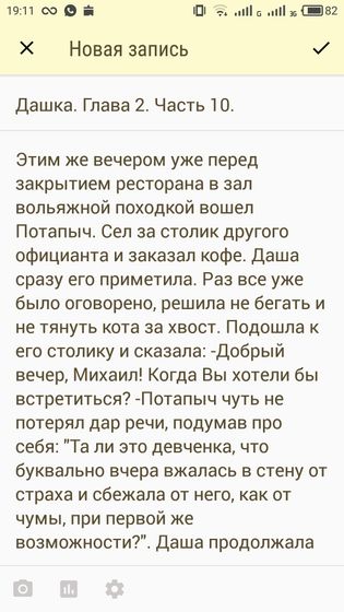 Дашка. Глава 2. Часть 10.