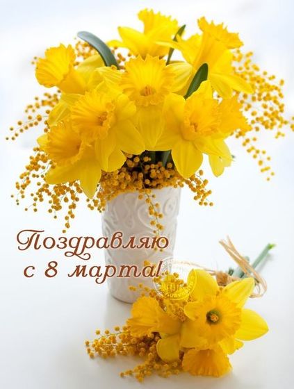 Девочки с 8 марта!!!