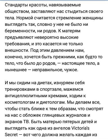 “Я не стыжусь своего тела!