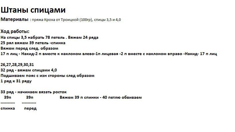 Новые штанцы +описание.