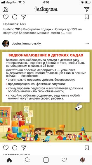 Камеры в садах и школах.