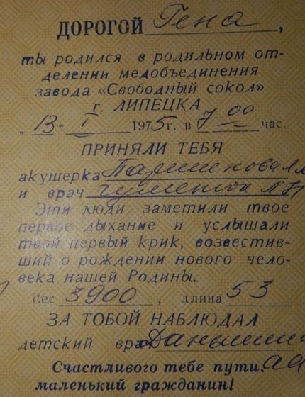 Бумажка при рождении..