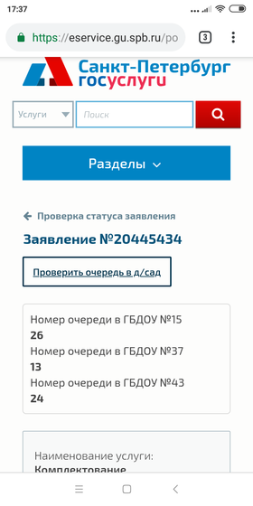 Когда приходит уведомление в садик?