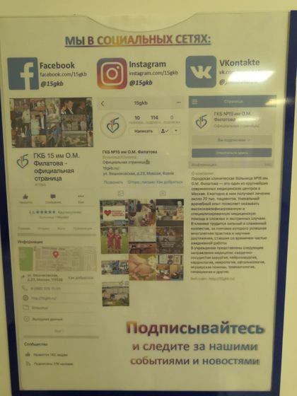 Родом при 15 ГКБ им Филатова