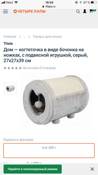 Дом-когтеточка