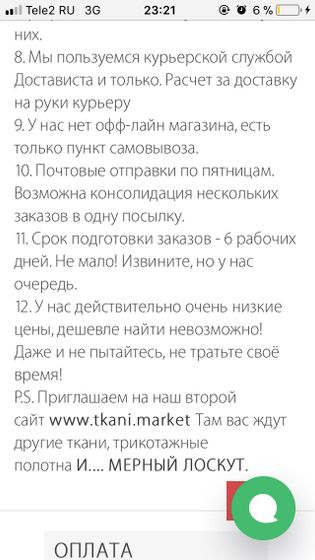 Ткани...