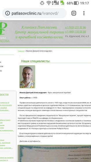 Мануал Иванов дмитрий александрович.рдкб?отзывы