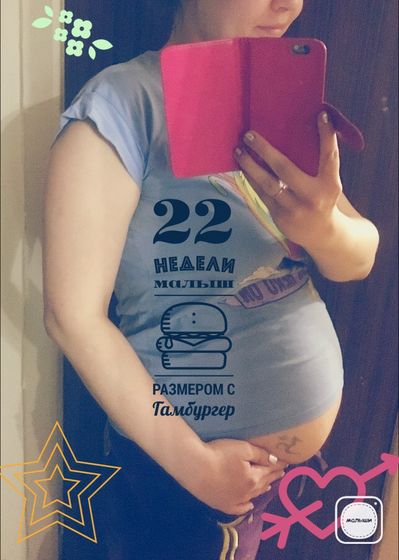 Пузо 22 неделя!