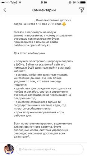 Алматы садик