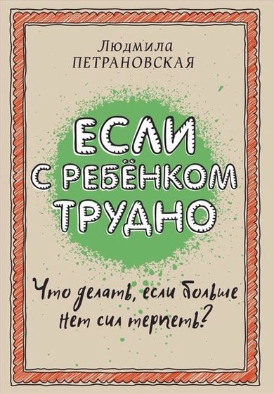 КАК ЧИТАТЬ КНИГИ ПО ВОСПИТАНИЮ И НЕ СОЙТИ С УМА