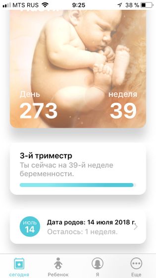 Наши 39 неделек ✨????❤️
