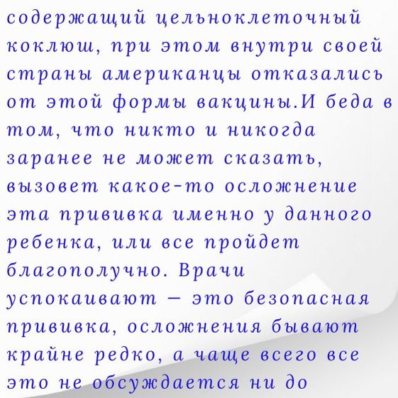 💉Прививка