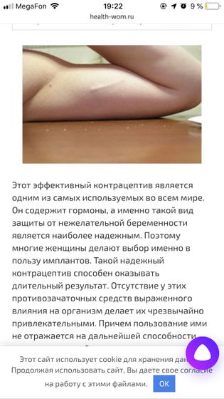 Чип имплант противозачаточный