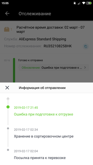 Заказ с Али