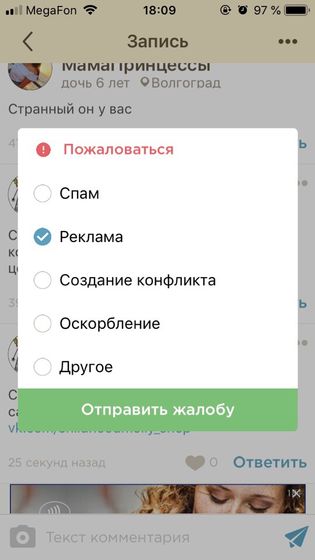 не получается отметить спам в приложении