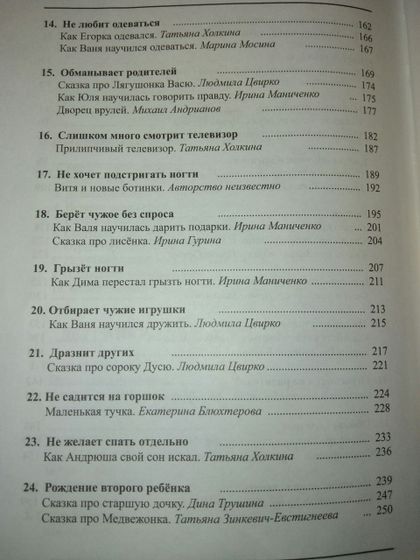Сказкотерапия