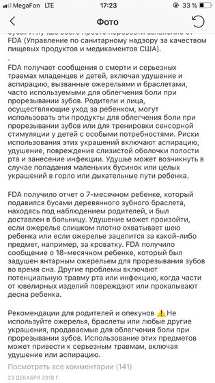 Бусы при прорезывании зубов