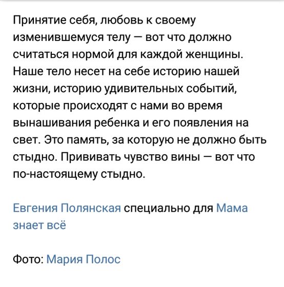 “Я не стыжусь своего тела!