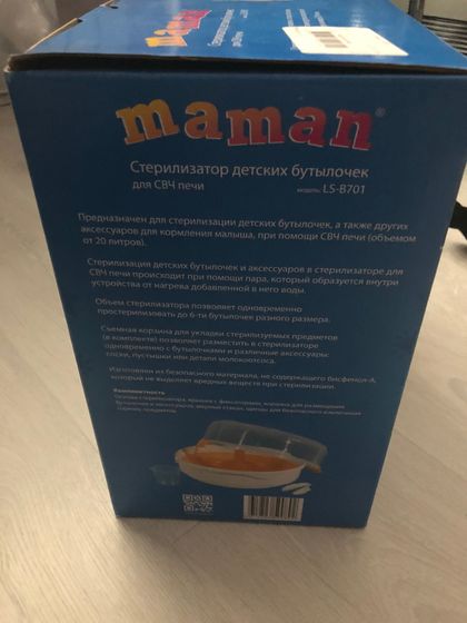 Стерилизатор