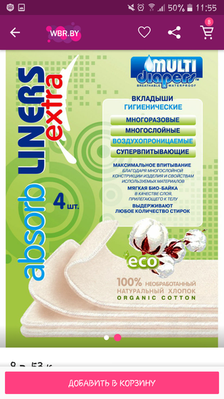 Многоразовые вкладыши (мнение)