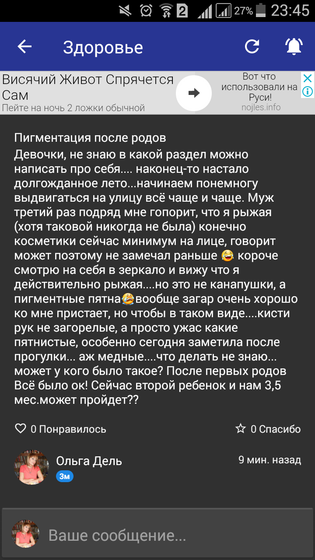 Пигментация после родов