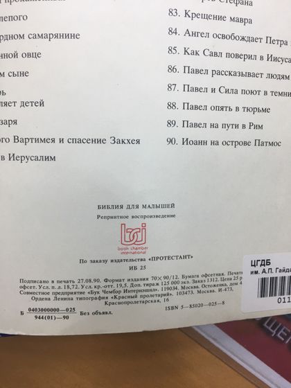 Библия для детей.