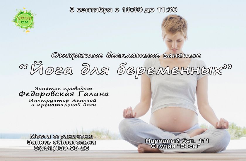 Девочки Белгород!!! Бесплатное занятие по ПРЕНАТАЛЬНОЙ йоге