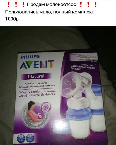 ❗❗❗Продам молокоотсос почти новый❗❗❗