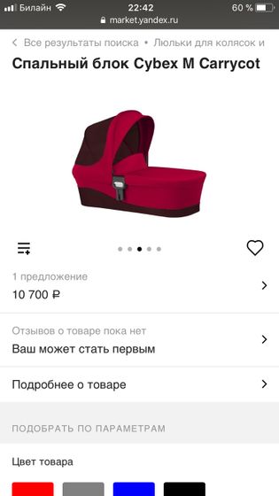 Люлька для Cybex Balios M
