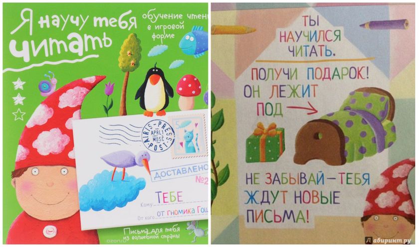 Потрясающее пособие по обучению чтению