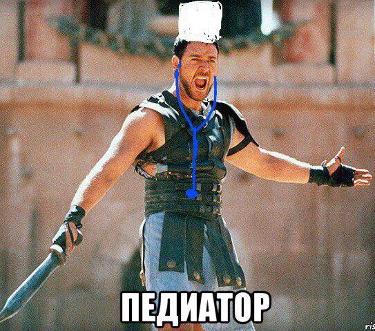 Педиатор