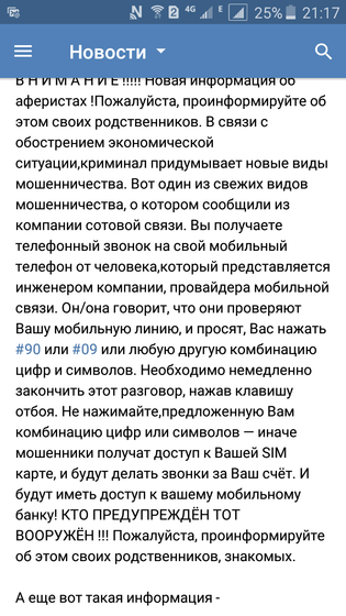 Мошенники, слава богу не попалась