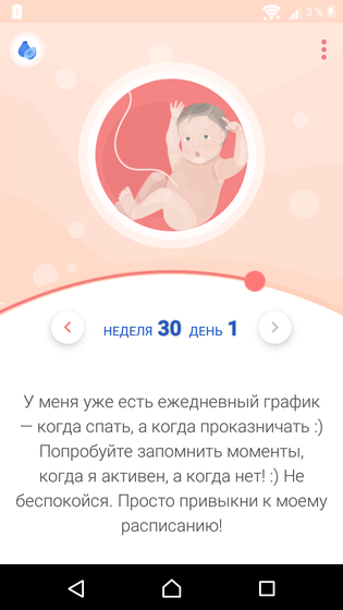30 неделя!!!